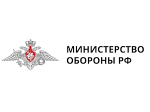 Минобороны